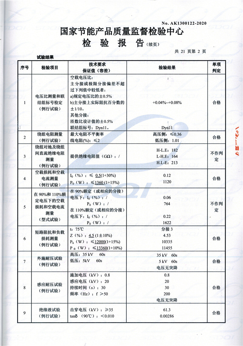 高低压试验报告-S11-1250札达札达札达油浸式变压器-2.jpg
